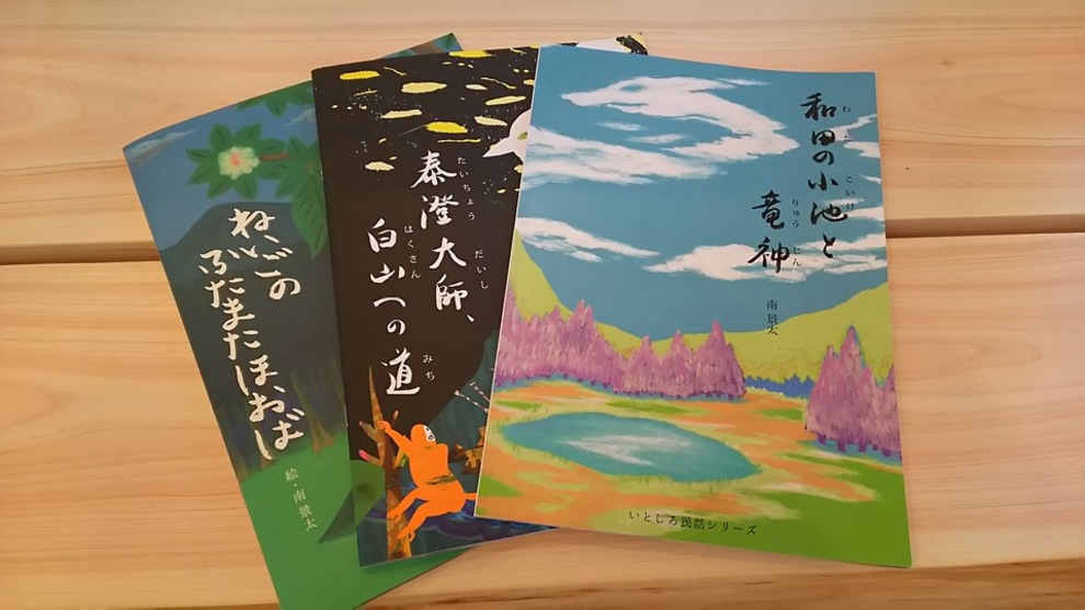 岐阜県にある石徹白(いとしろ)地域の民話を継承するために絵本作りを応援しませんか?