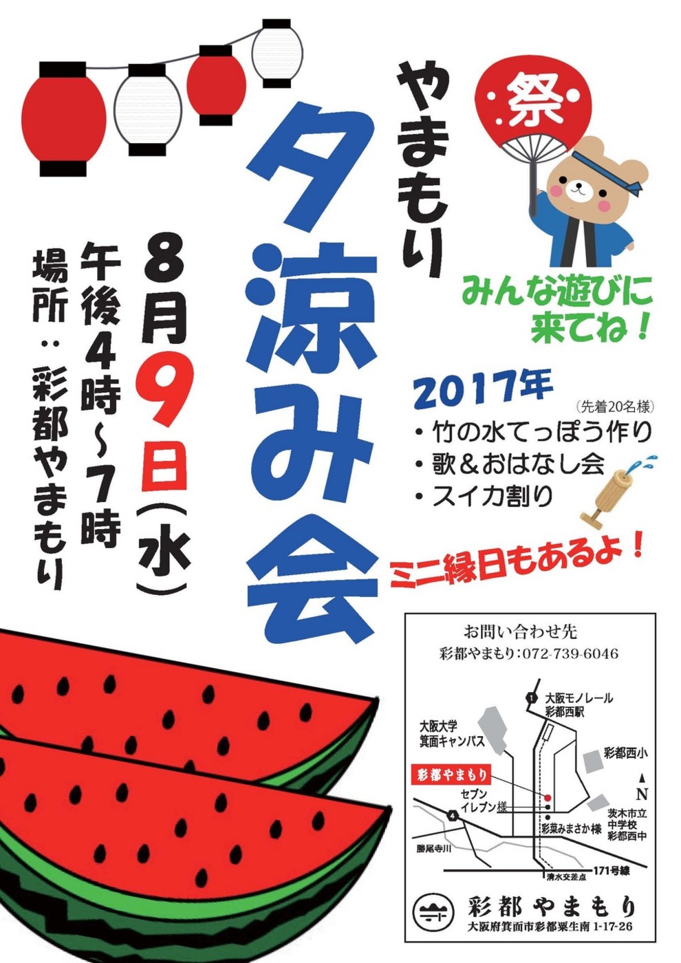 やまもり夕涼み会