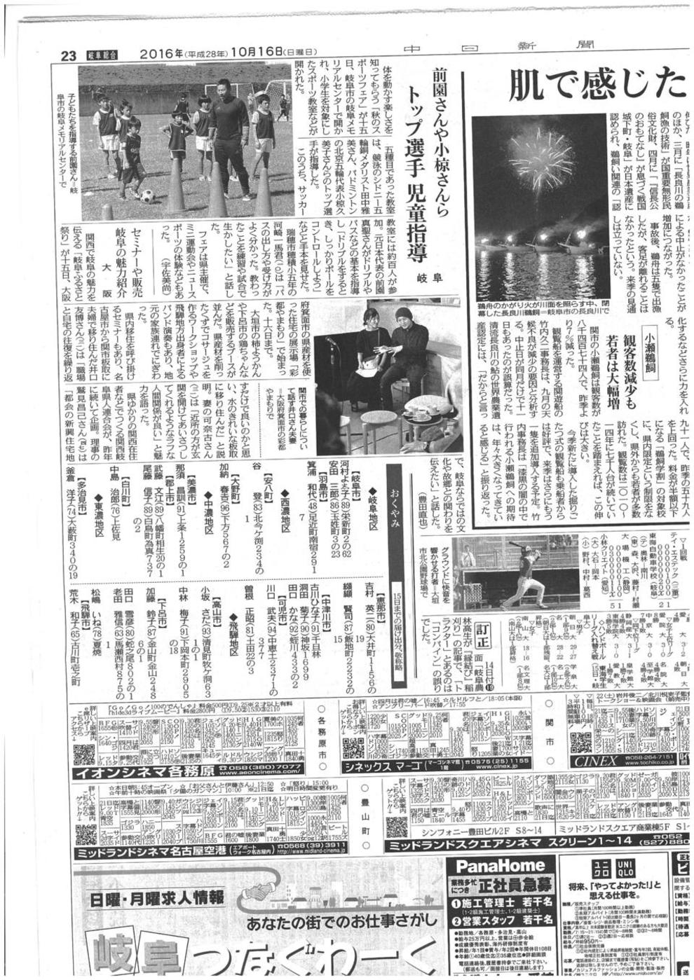 中日新聞に掲載されました。