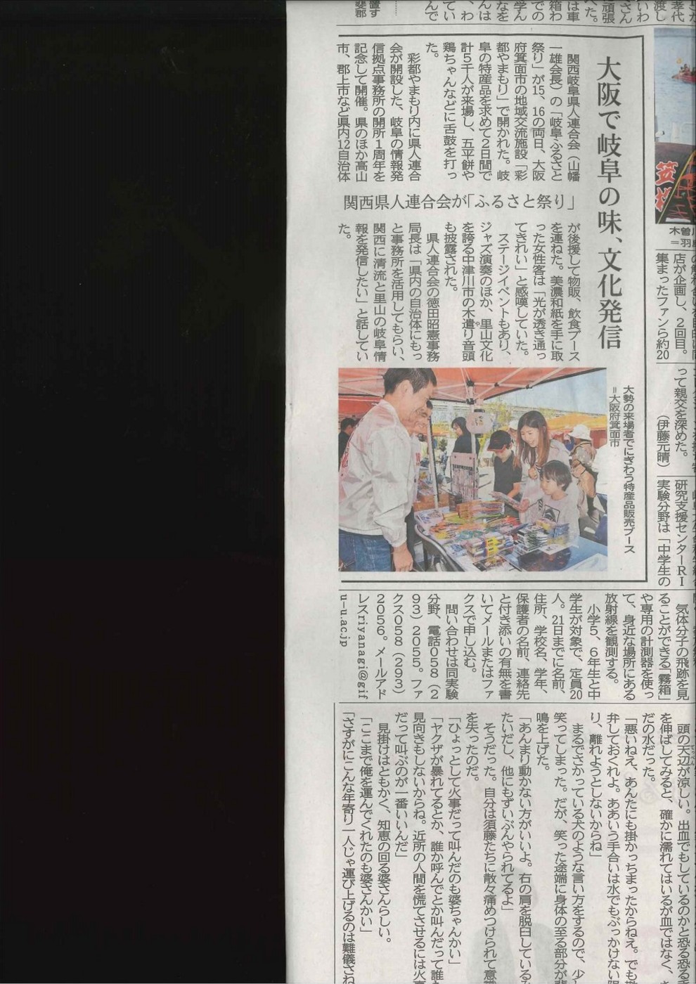 岐阜新聞に掲載されました。