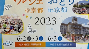 「郡上踊りin京都＆ぎふマルシェ2023」開催のお知らせ