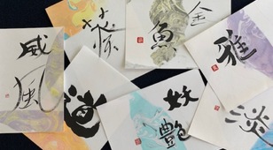 大阪樟蔭女子大学学芸学部国文学課書道コース3年生「書展」