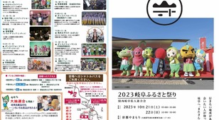 『2023岐阜ふるさと祭り』開催　※10/4更新