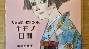 おうち時間に「大人の塗り絵BOOK」販売中！