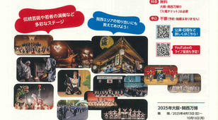 6月9日・10日　大阪関西万博「岐阜県の日」開催のお知らせ