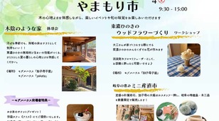 7月やまもり市開催のお知らせ