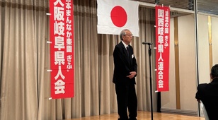 大阪岐阜県人会＆関西岐阜県人連合会　「令和６年度合同総会」開催