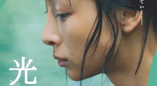 映画「光る川」上映のお知らせ