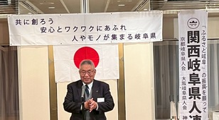 大阪岐阜県人会・関西岐阜県人連合会「令和8年合同新年会」を開催しました