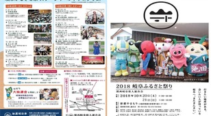 2018岐阜ふるさと祭り